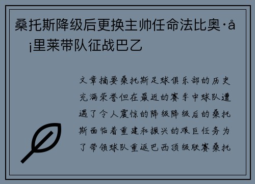 桑托斯降级后更换主帅任命法比奥·卡里莱带队征战巴乙 桑托斯降级后更换主帅任命法比奥·卡里莱带队征战巴乙