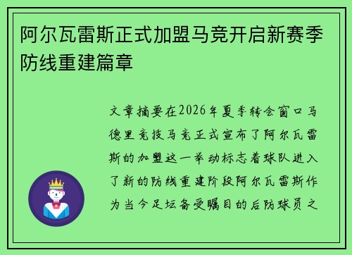 阿尔瓦雷斯正式加盟马竞开启新赛季防线重建篇章